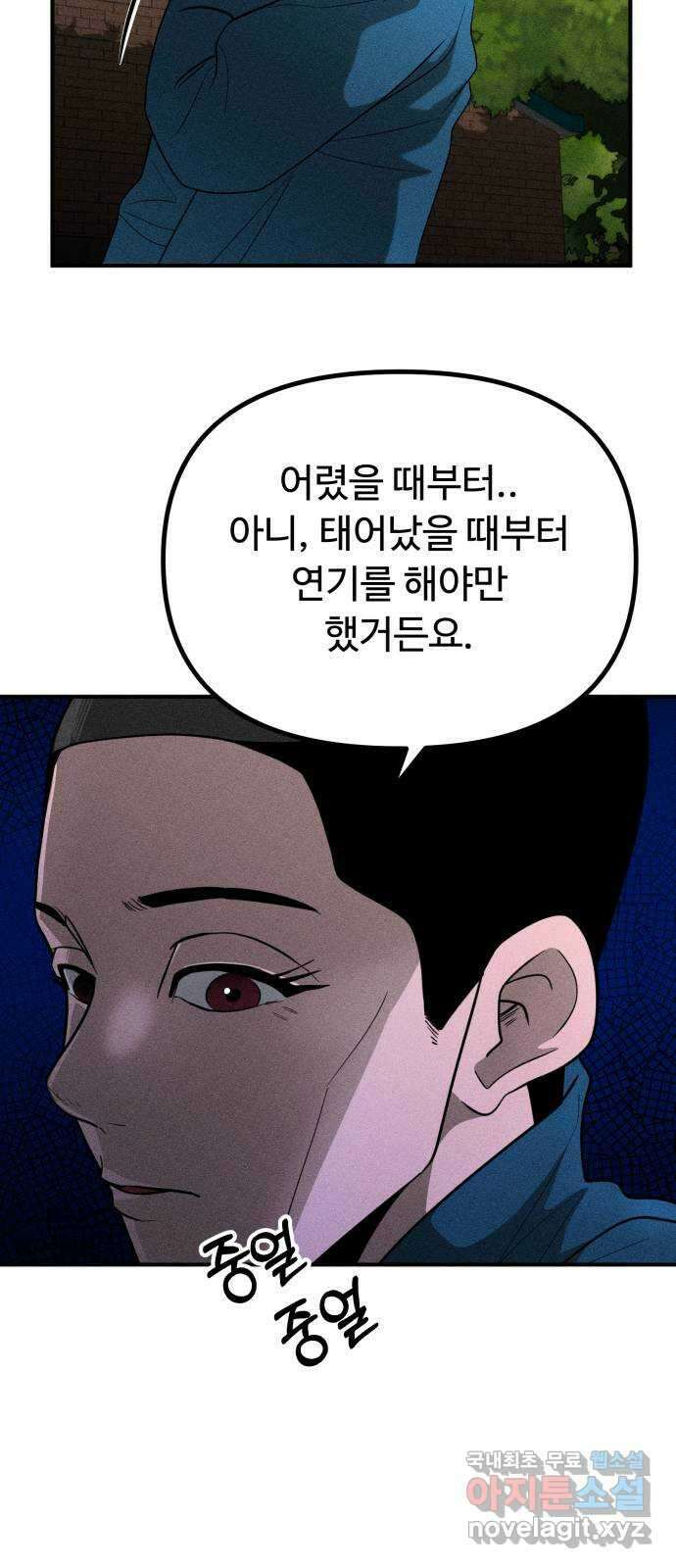 스토커의 하루 55화 10