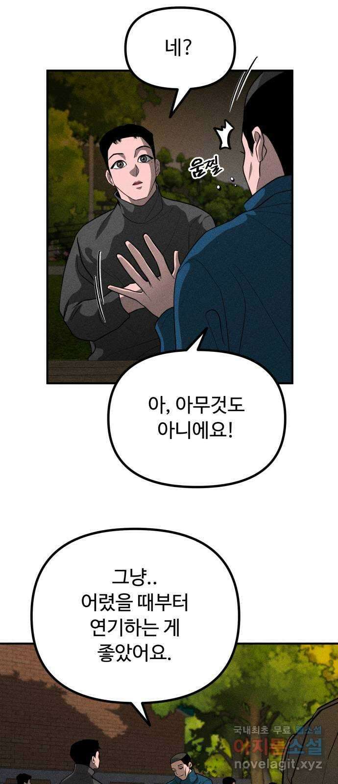 스토커의 하루 55화 11