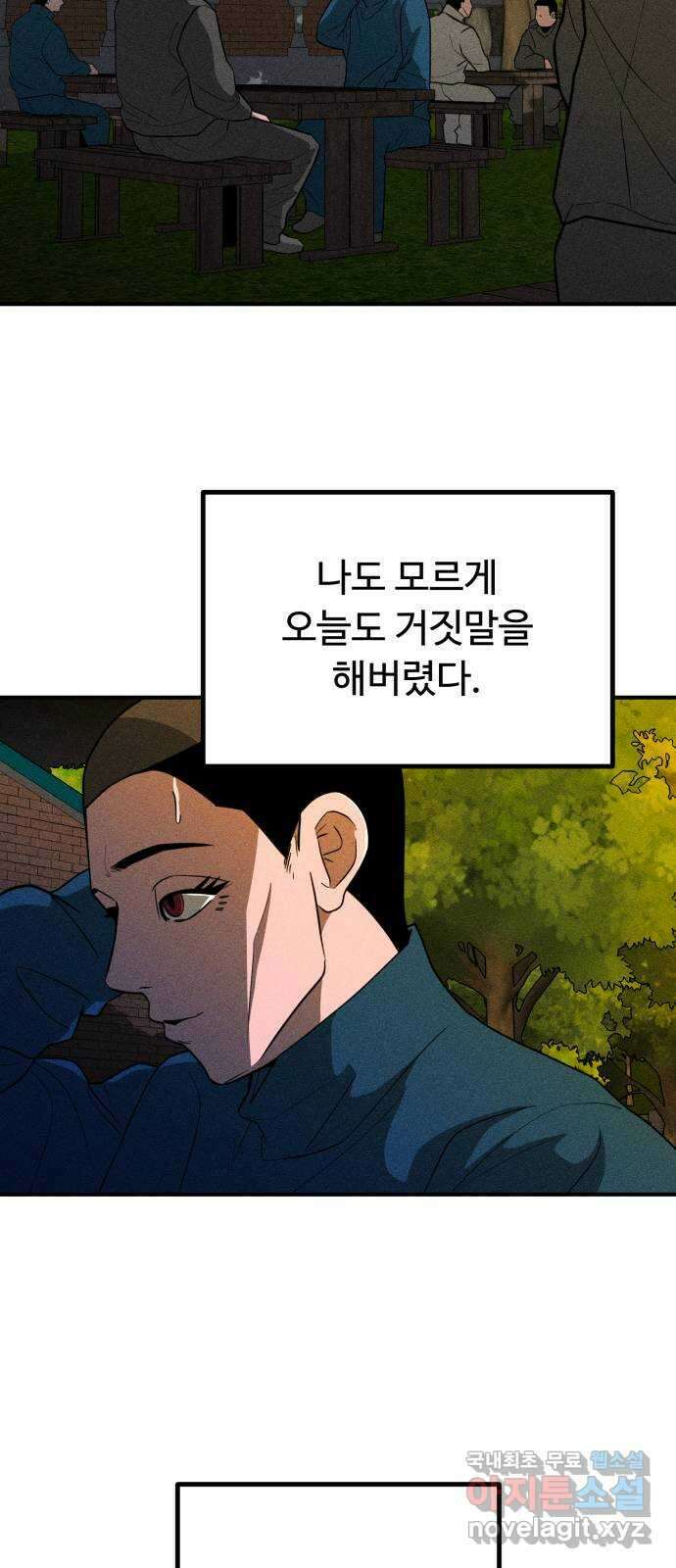 스토커의 하루 55화 12