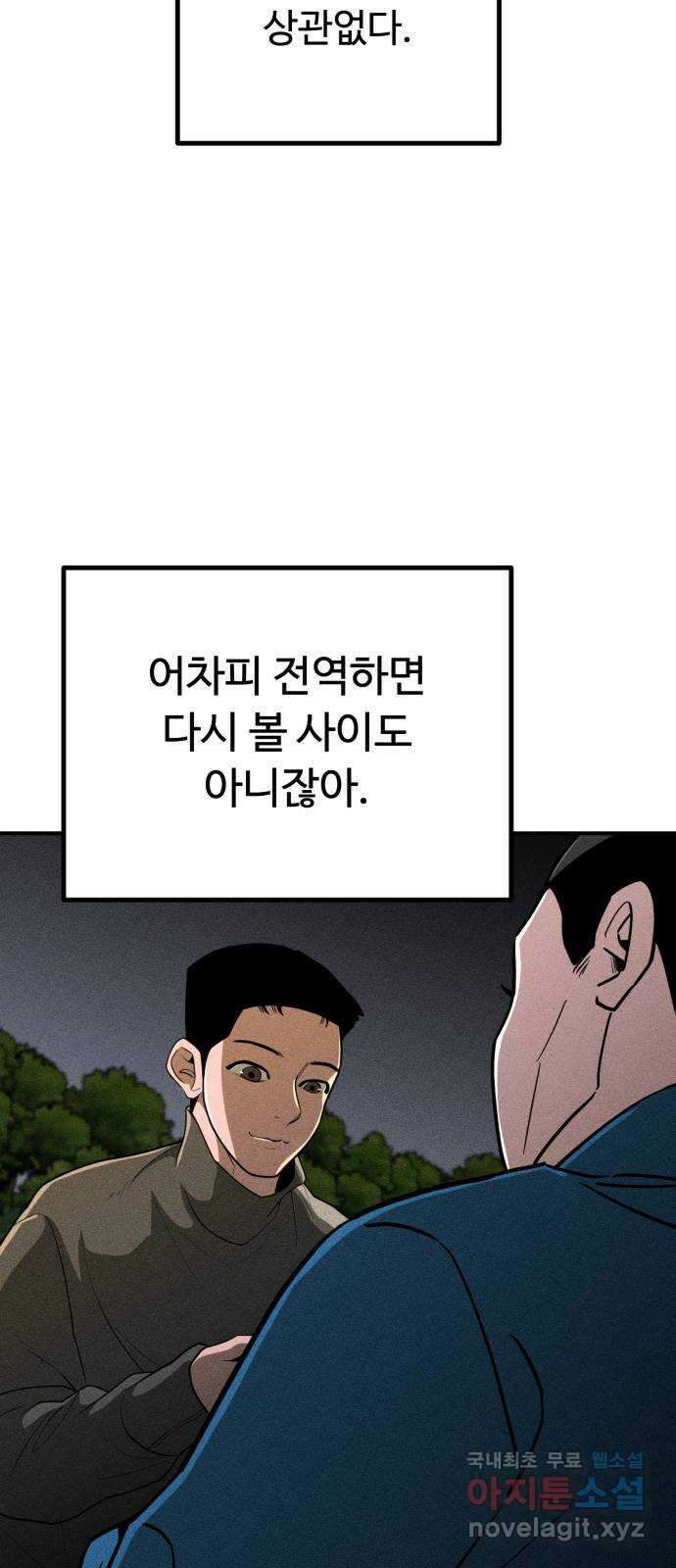 스토커의 하루 55화 13