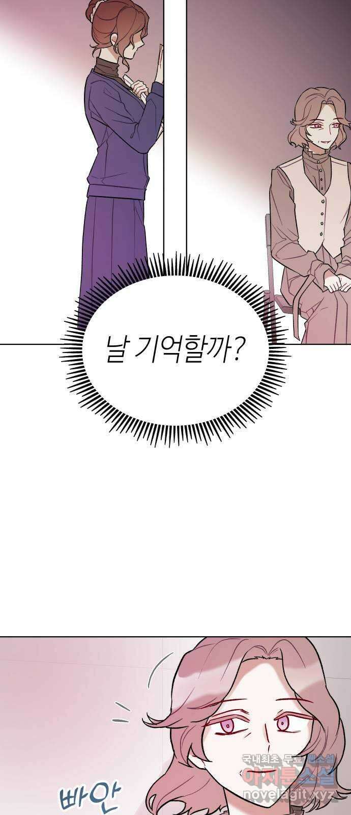 애증화음 28화 4