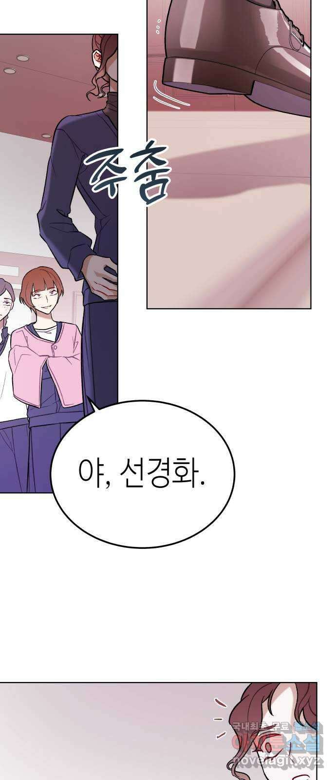 애증화음 28화 6