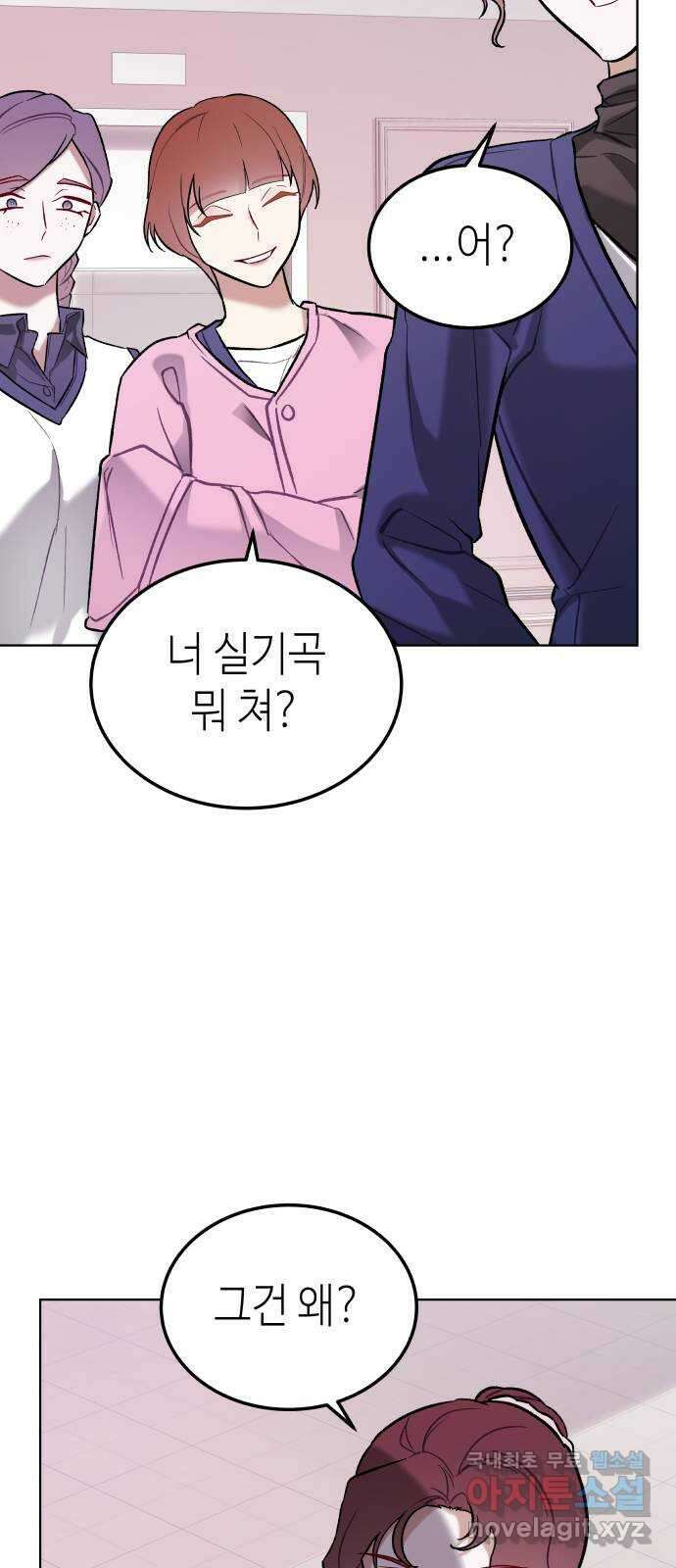 애증화음 28화 7