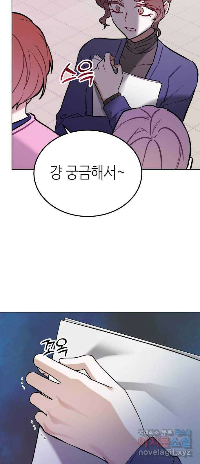 애증화음 28화 8