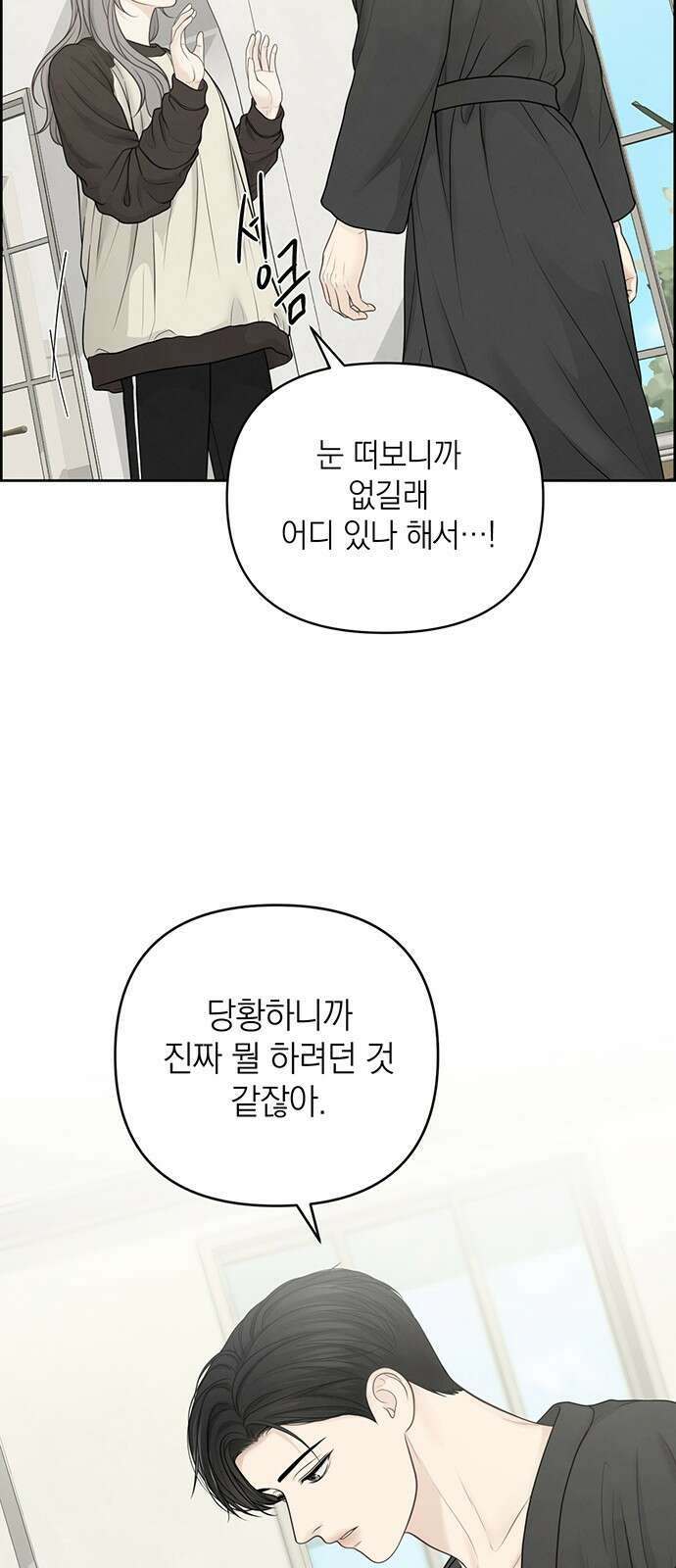 온리호프 37화 9