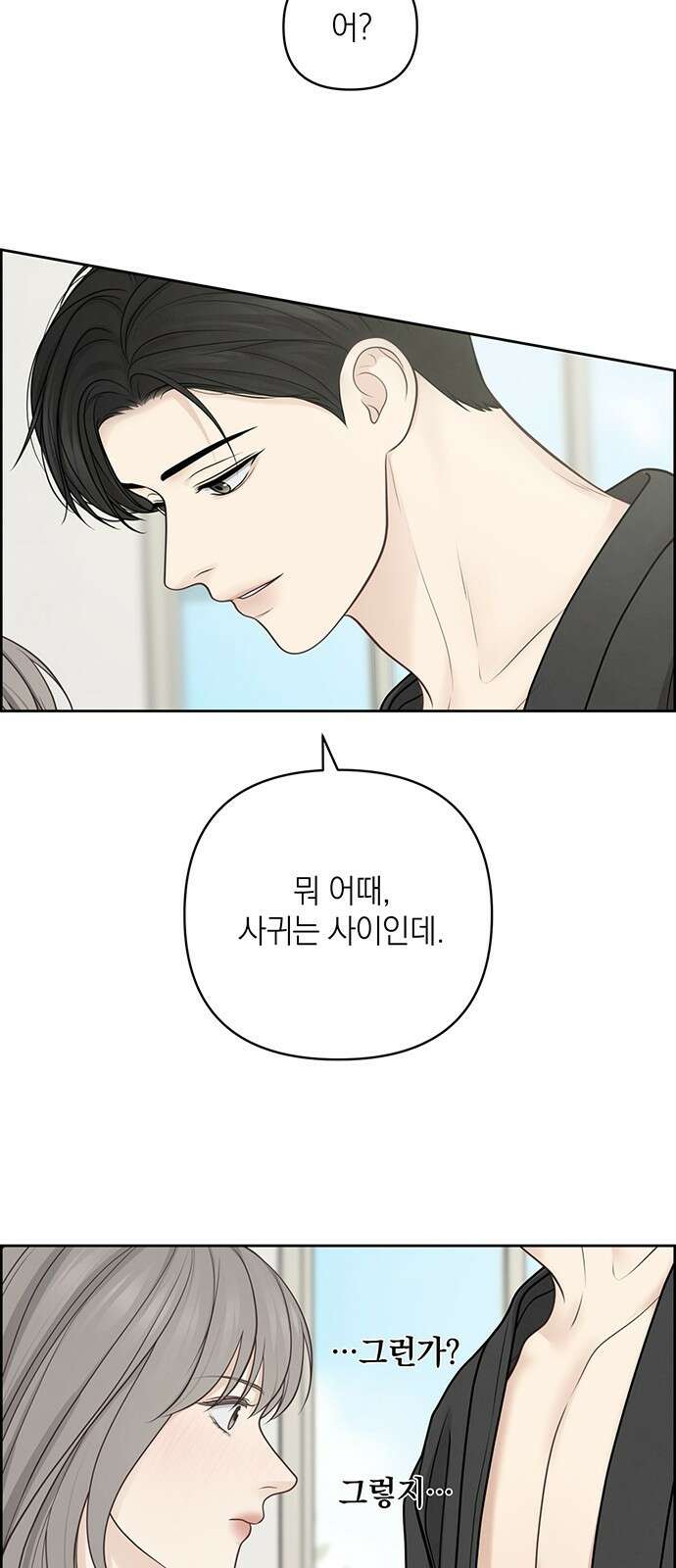 온리호프 37화 11