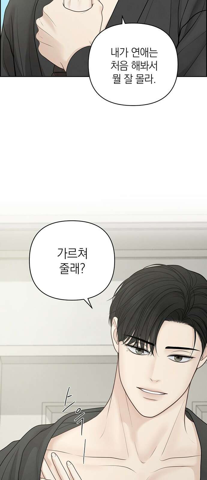 온리호프 37화 14