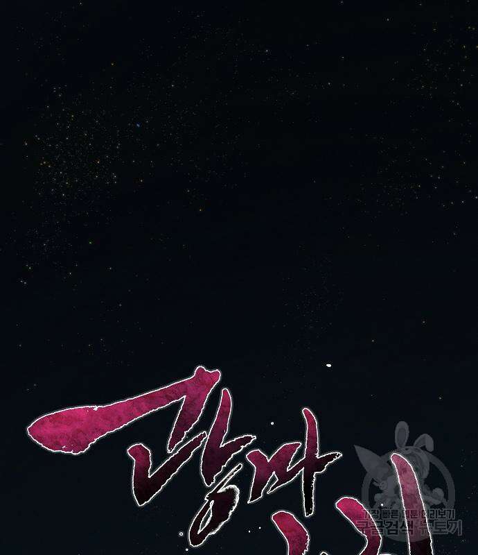 광마회귀 76화 2