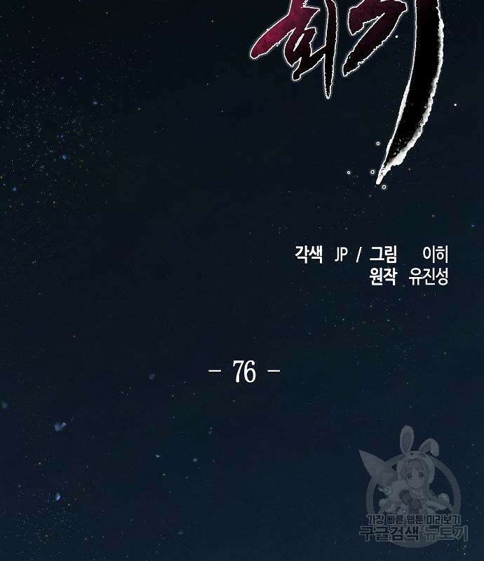 광마회귀 76화 3