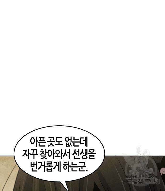 광마회귀 76화 6