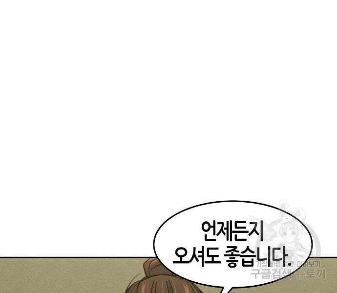 광마회귀 76화 8