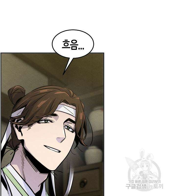 광마회귀 76화 11