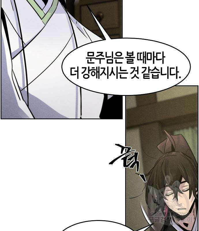 광마회귀 76화 12