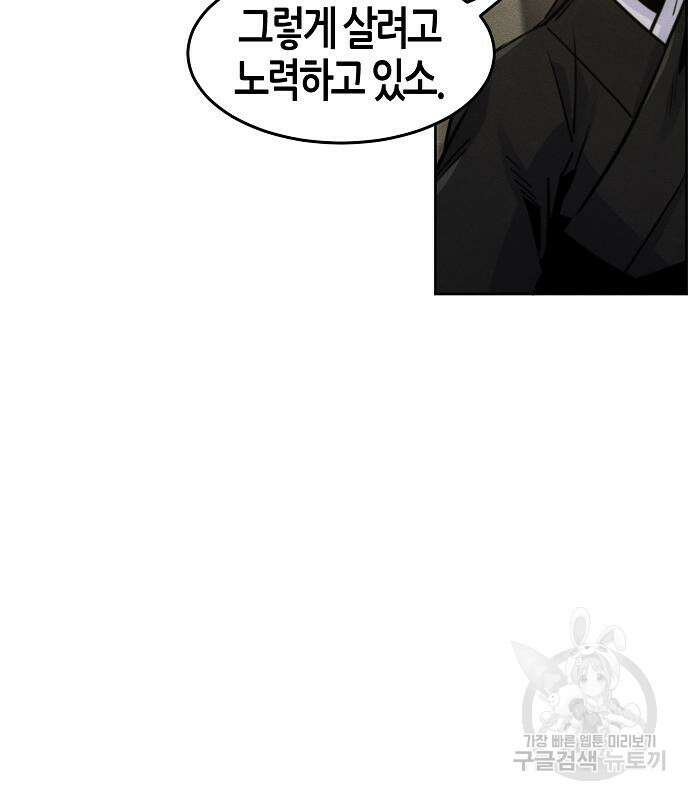 광마회귀 76화 13