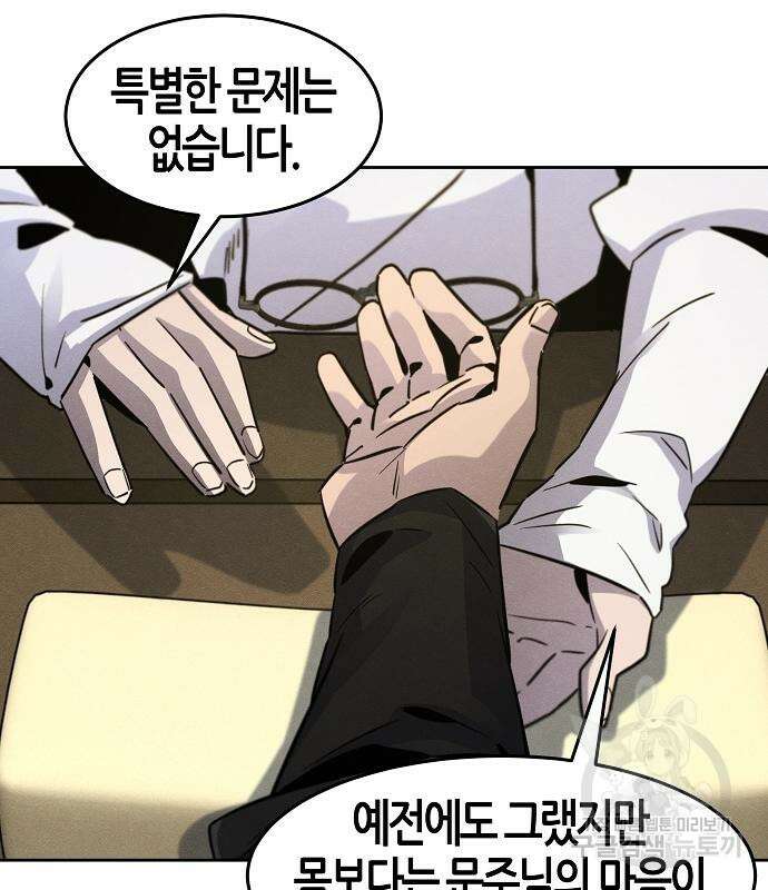 광마회귀 76화 14