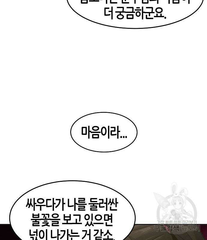 광마회귀 76화 15