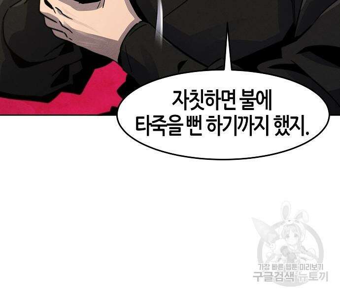 광마회귀 76화 17