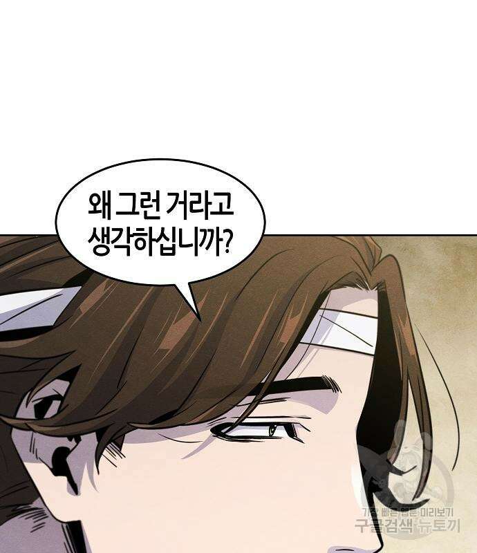 광마회귀 76화 18