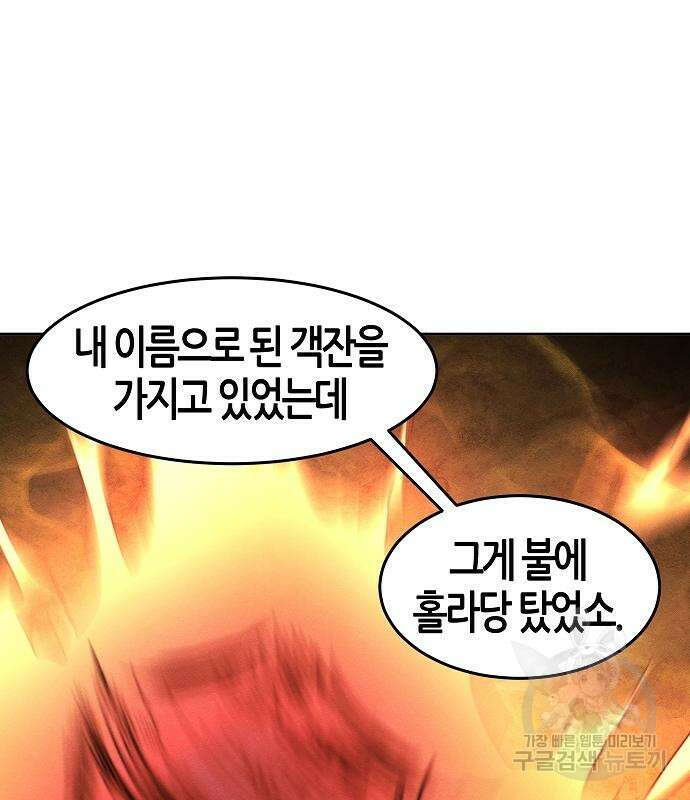 광마회귀 76화 20