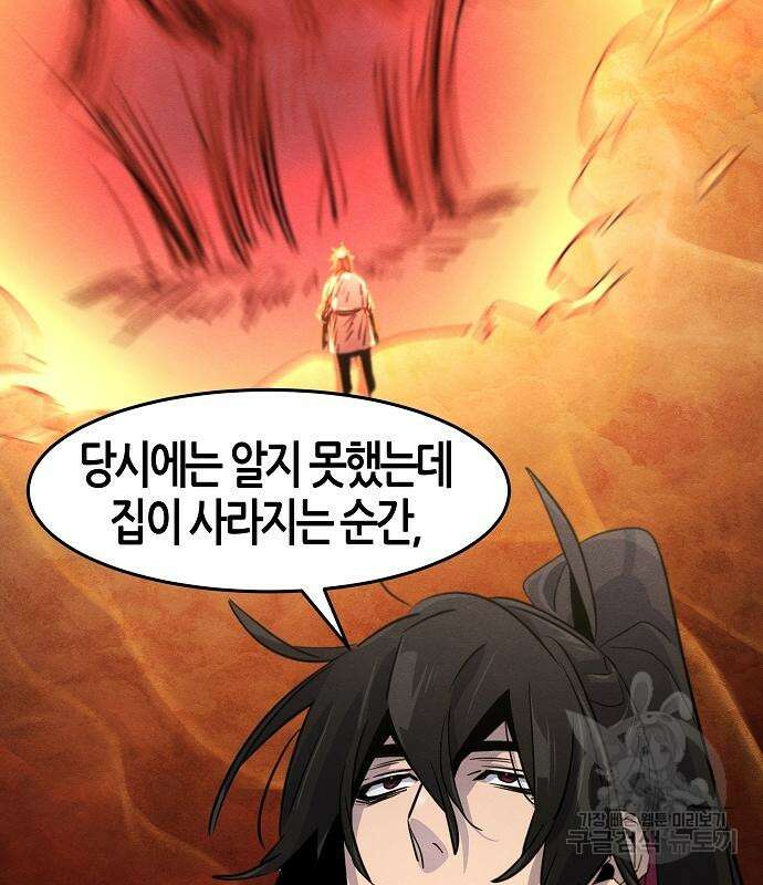 광마회귀 76화 21