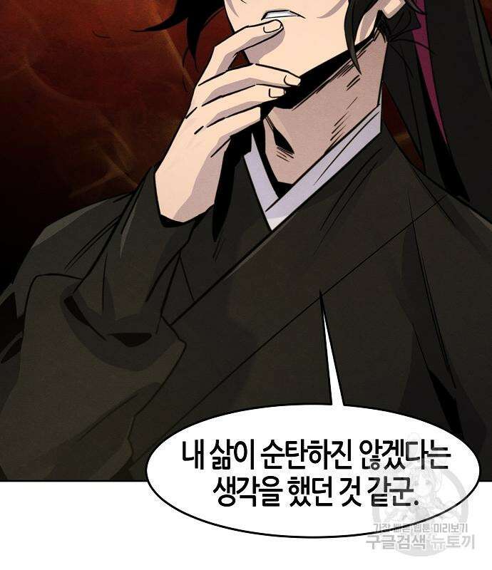 광마회귀 76화 22