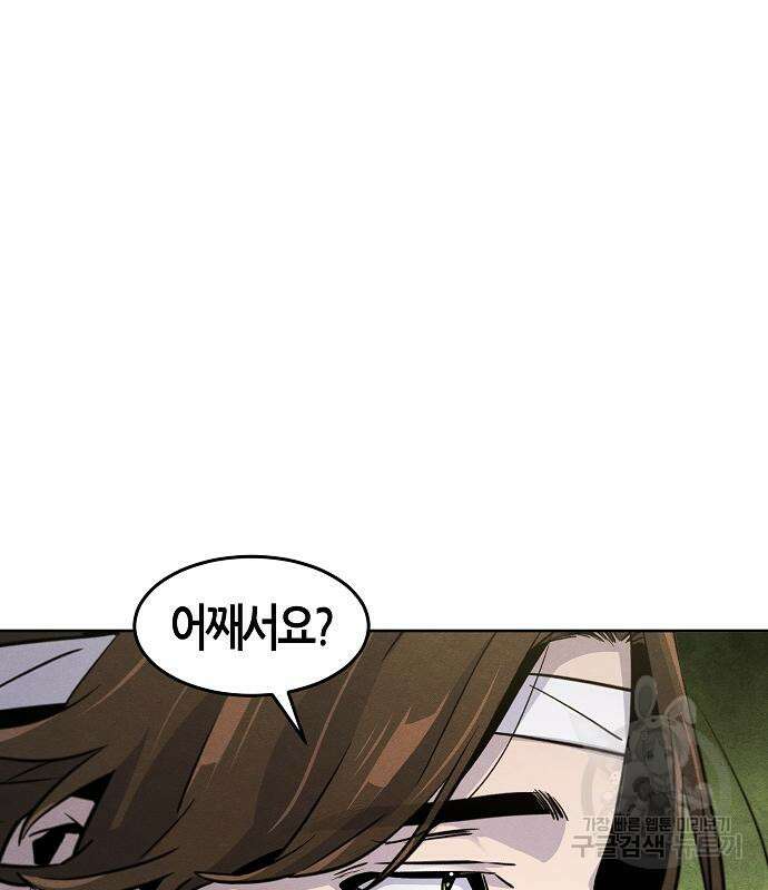 광마회귀 76화 23