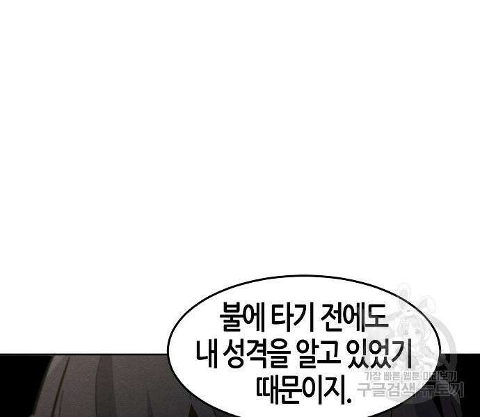 광마회귀 76화 25