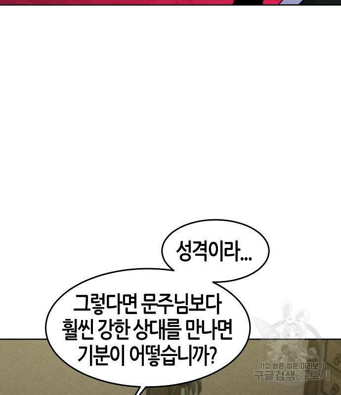 광마회귀 76화 27