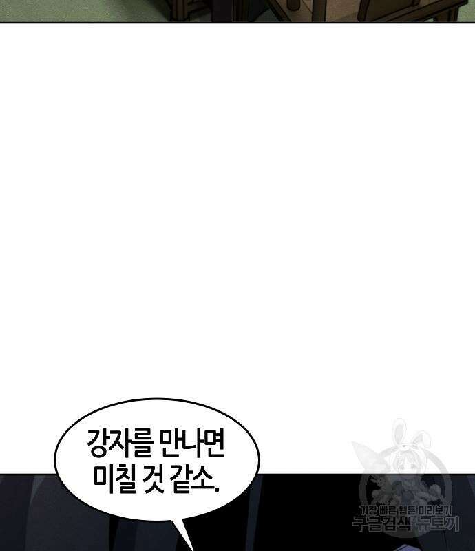 광마회귀 76화 29