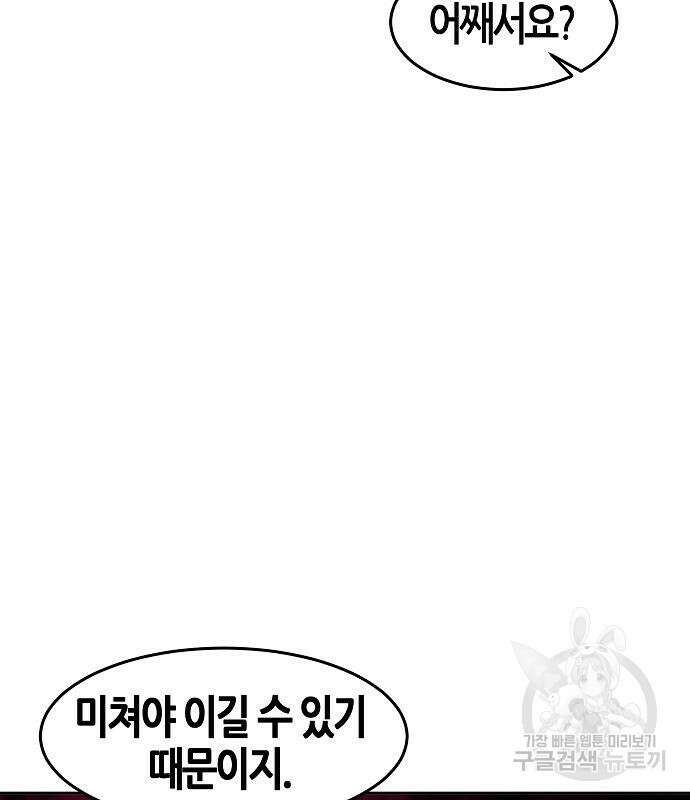 광마회귀 76화 31