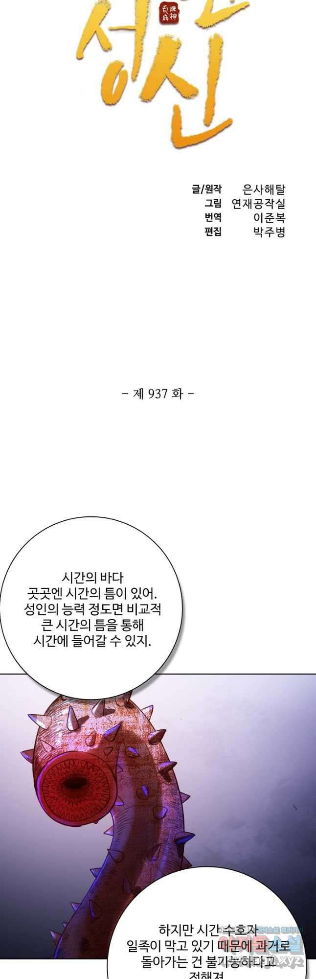 백련성신 937화 6
