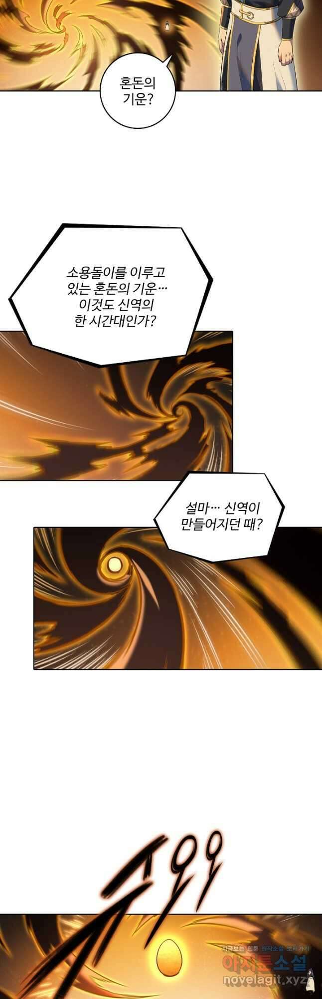 백련성신 937화 13