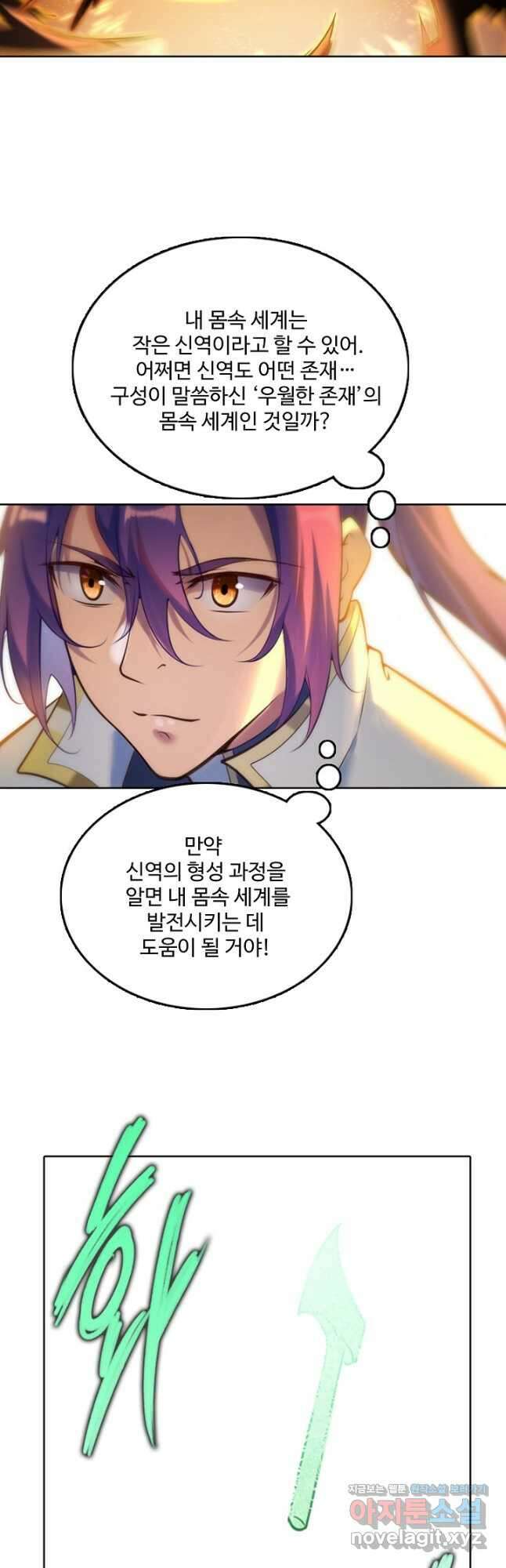 백련성신 937화 14