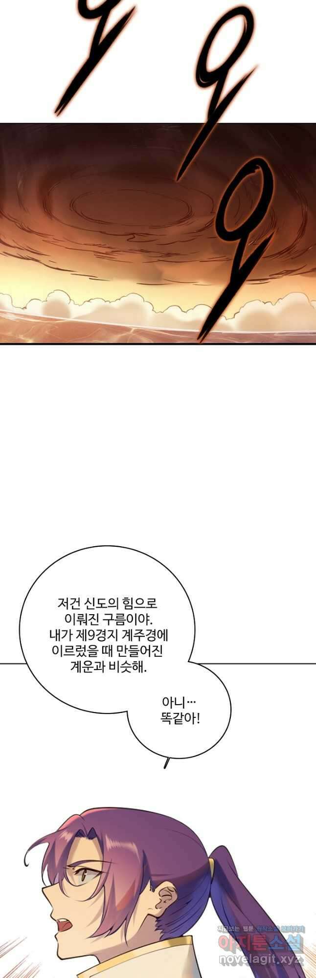 백련성신 937화 29