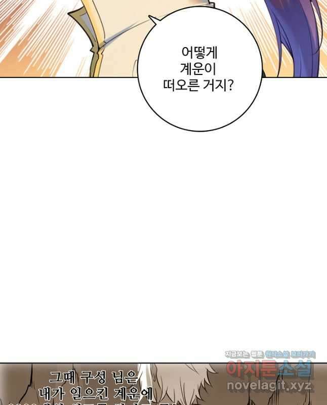 백련성신 937화 30