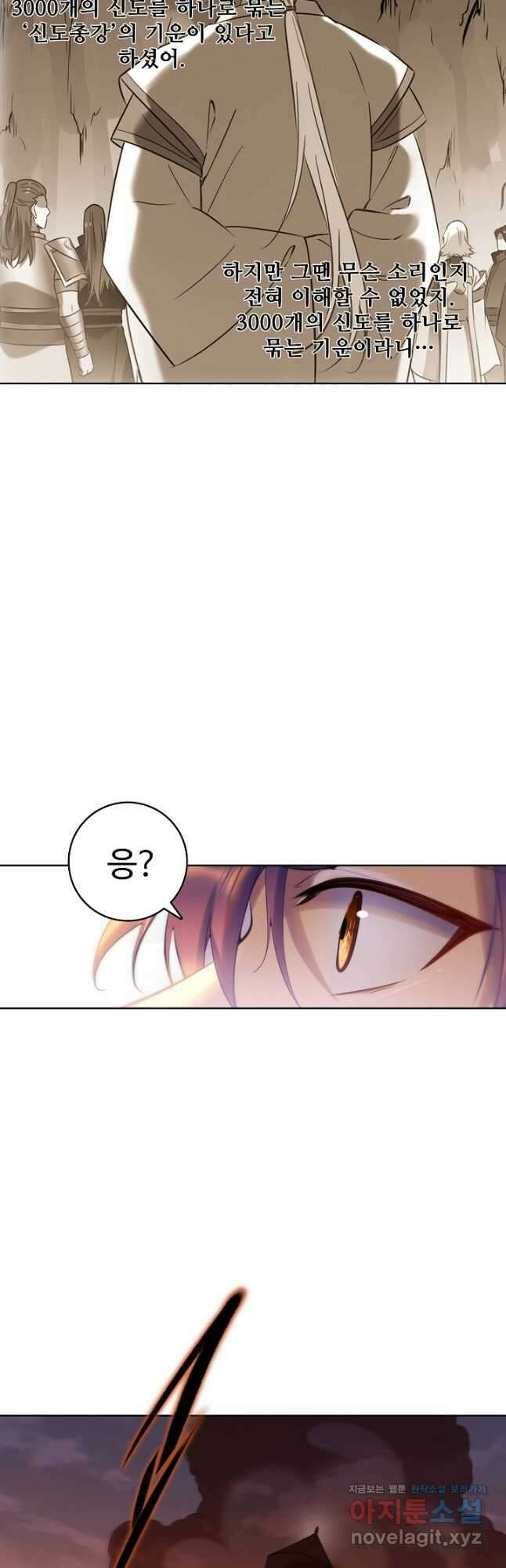 백련성신 937화 31