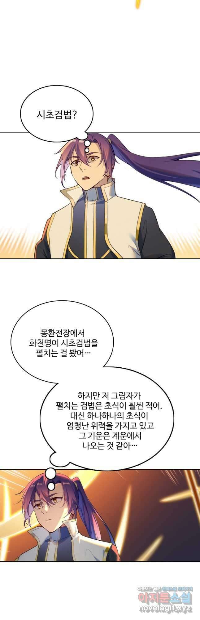 백련성신 937화 36