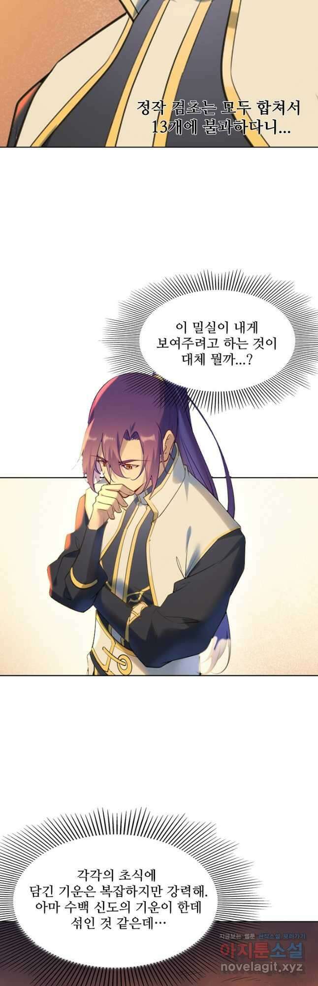 백련성신 937화 39