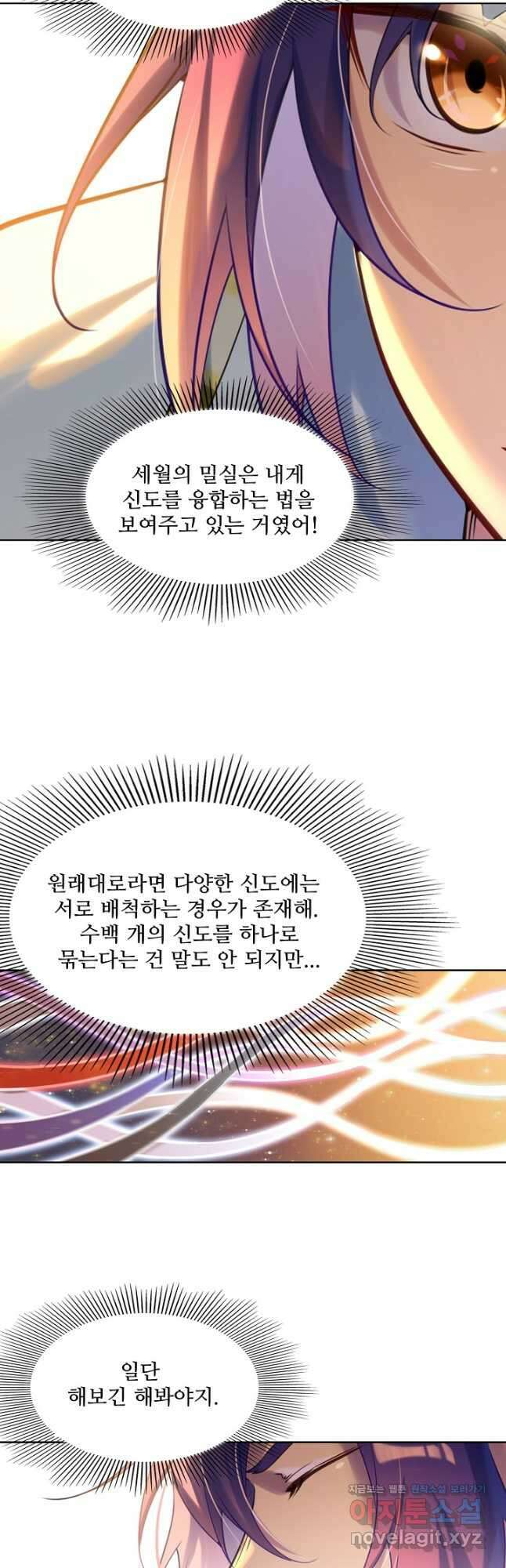 백련성신 937화 41