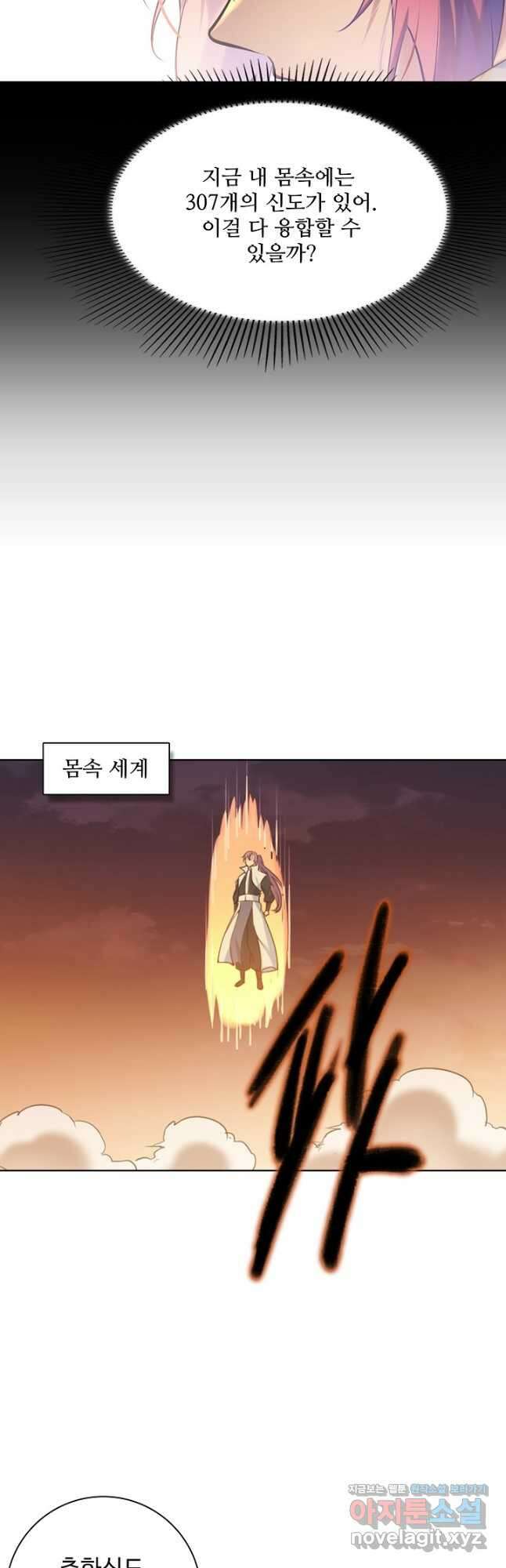 백련성신 937화 42