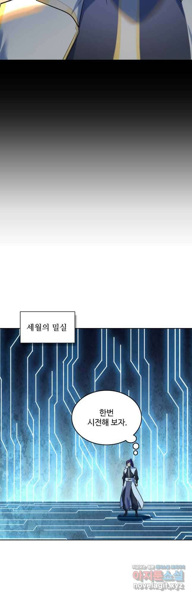 백련성신 937화 47