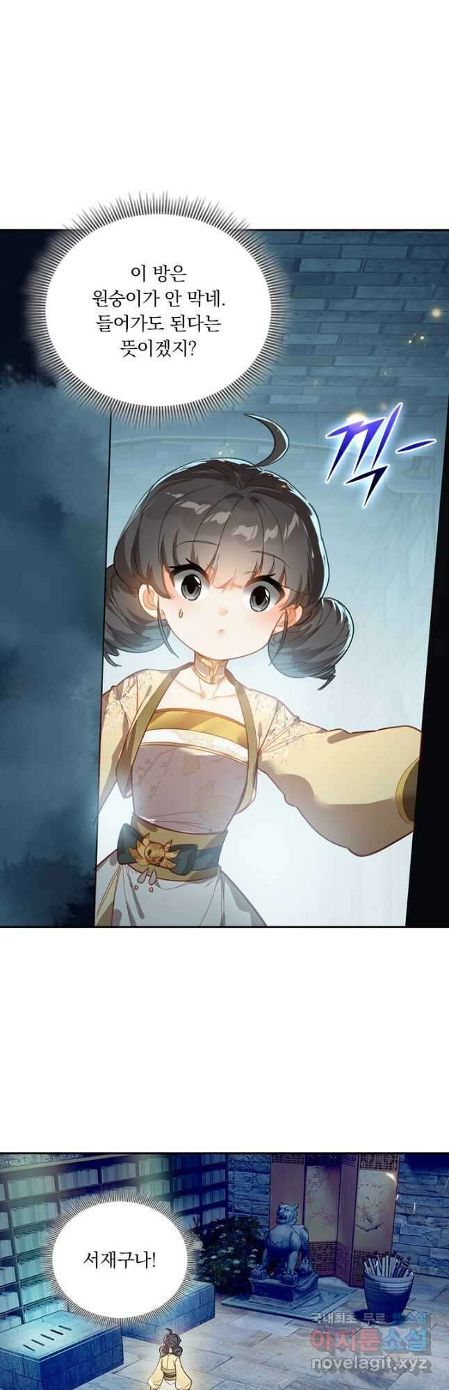 학사신공 254화 5
