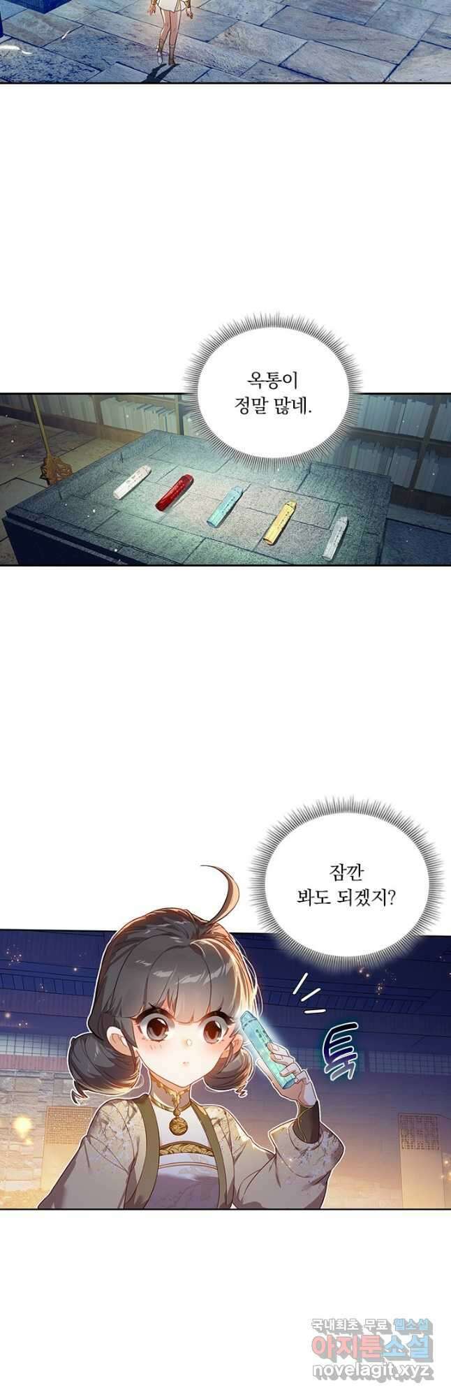 학사신공 254화 6
