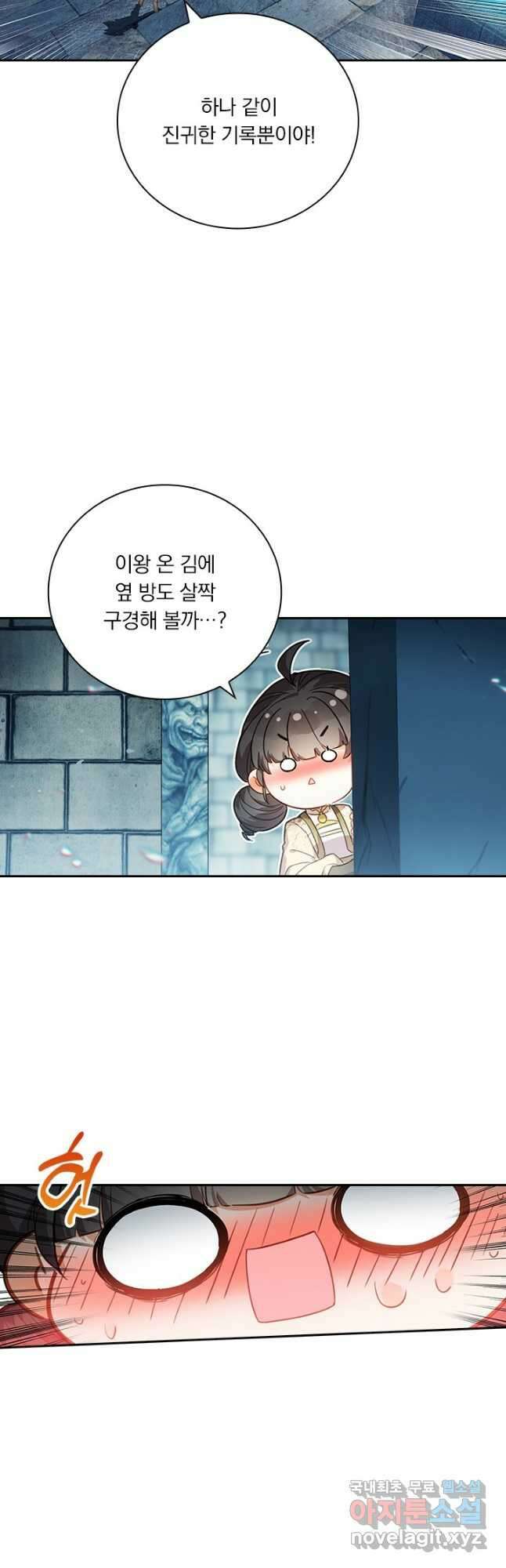 학사신공 254화 10