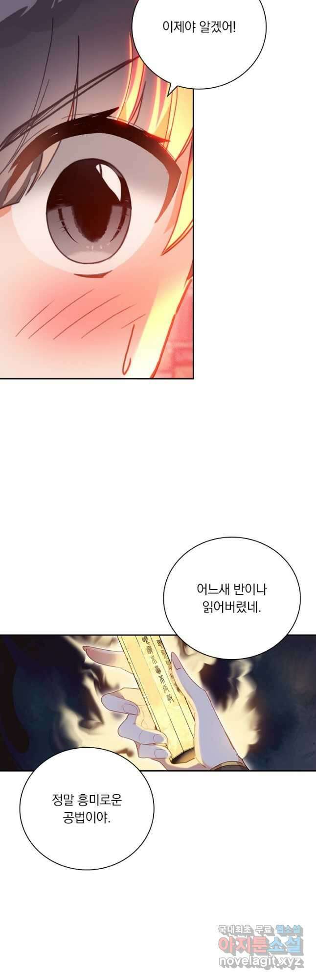 학사신공 254화 17