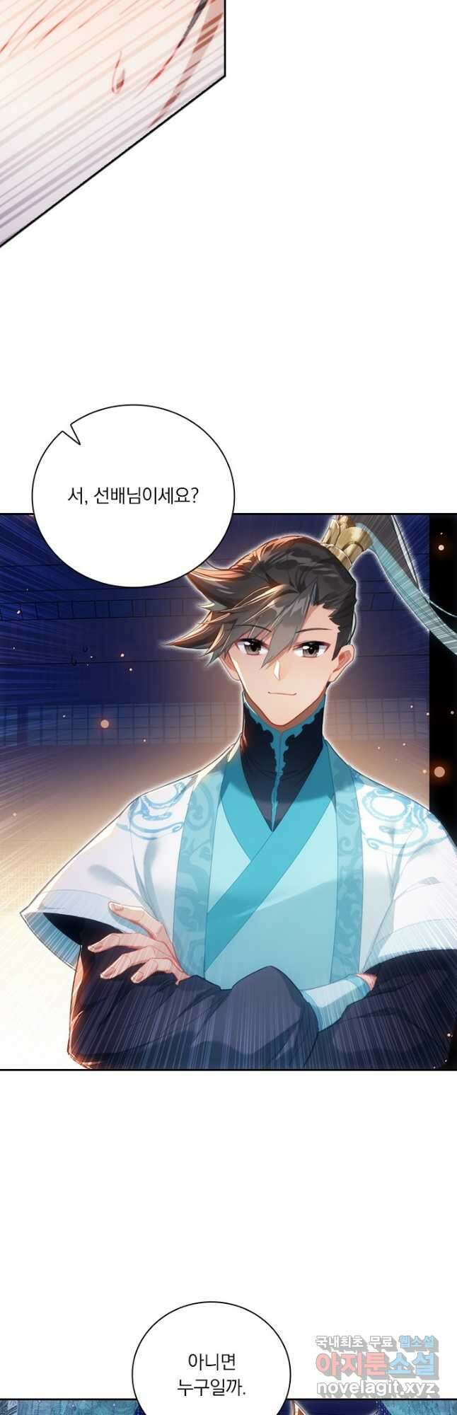 학사신공 254화 19