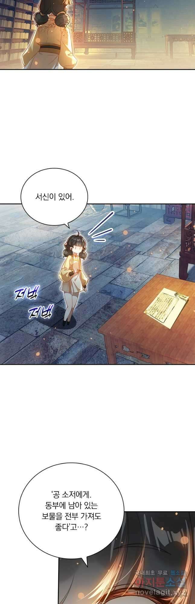학사신공 254화 31