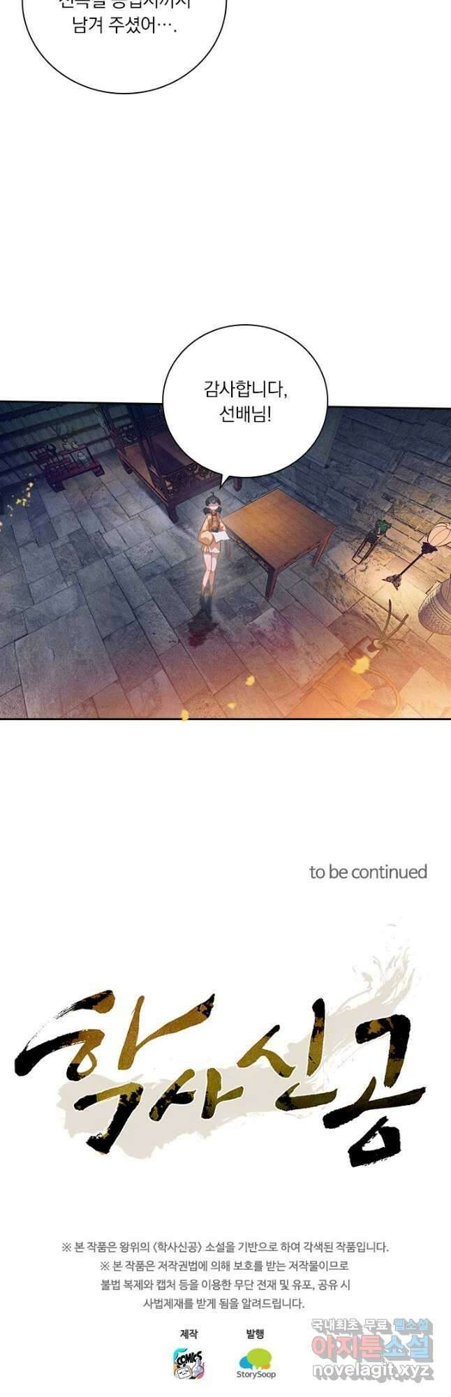 학사신공 254화 33