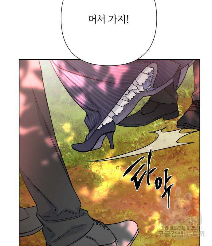 그 기사가 레이디로 사는 법 93화 3