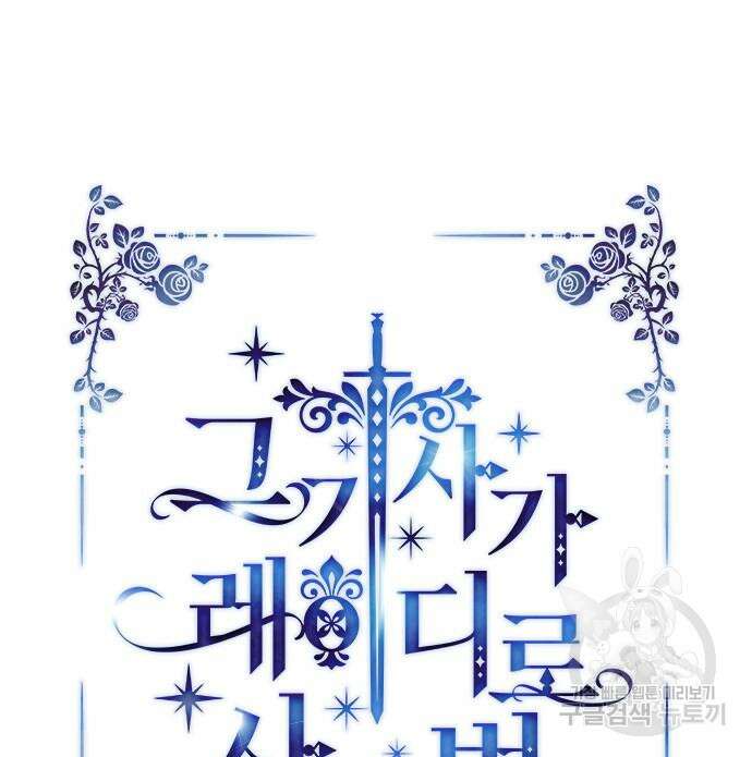 그 기사가 레이디로 사는 법 93화 7